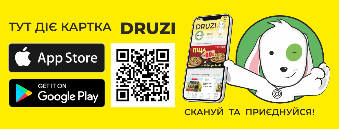 Друзі Луцьк