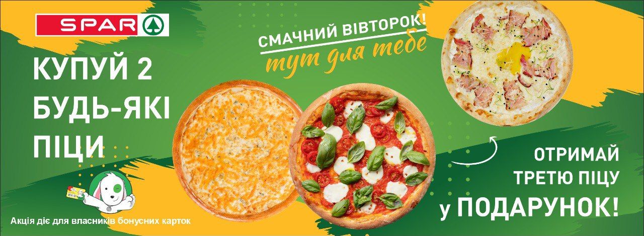 Акція піца