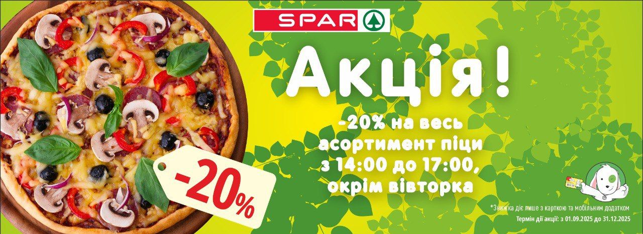 Акція піца 2