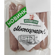 Ковбаски Мясний Хутір Мюнхенські 1г