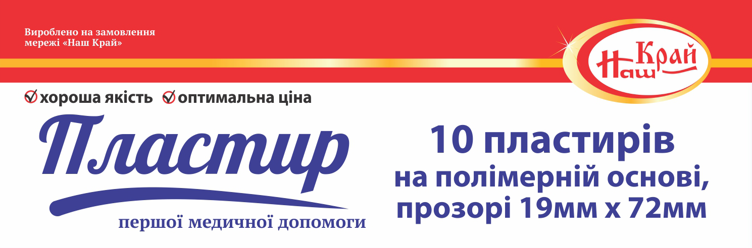 Пластир мед Наш Край 19*72мм №10 пр пол