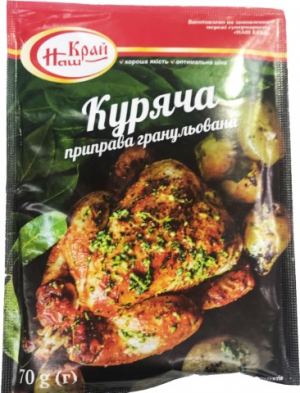 Приправа Наш Край 70г Куряча гранульов