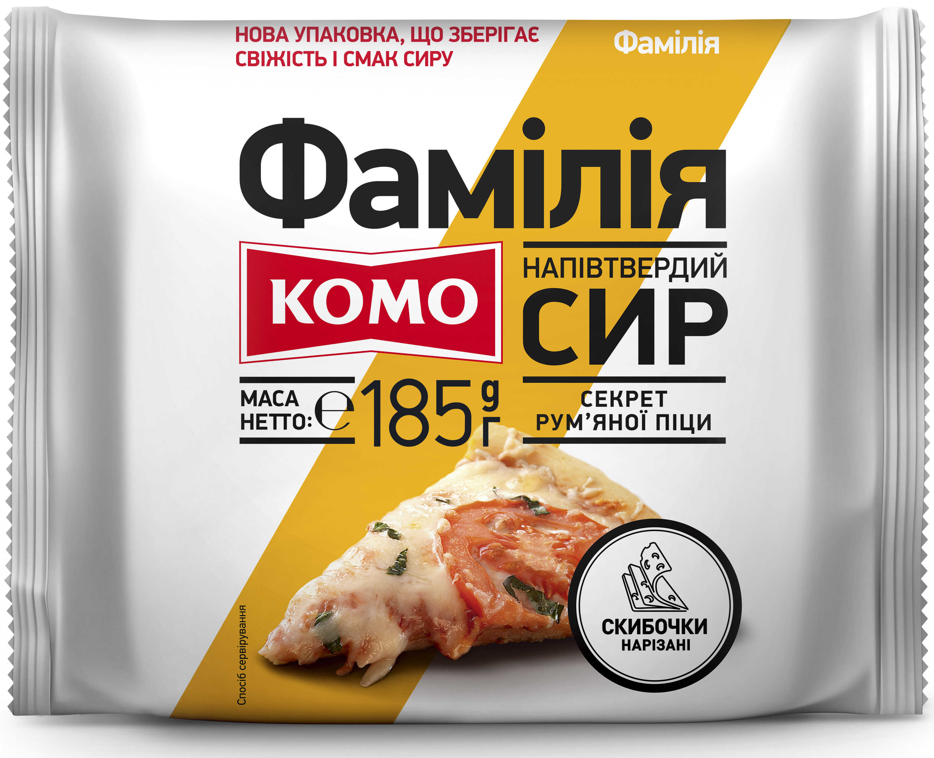 Сир Комо тв 30% 185г Фамілія різ