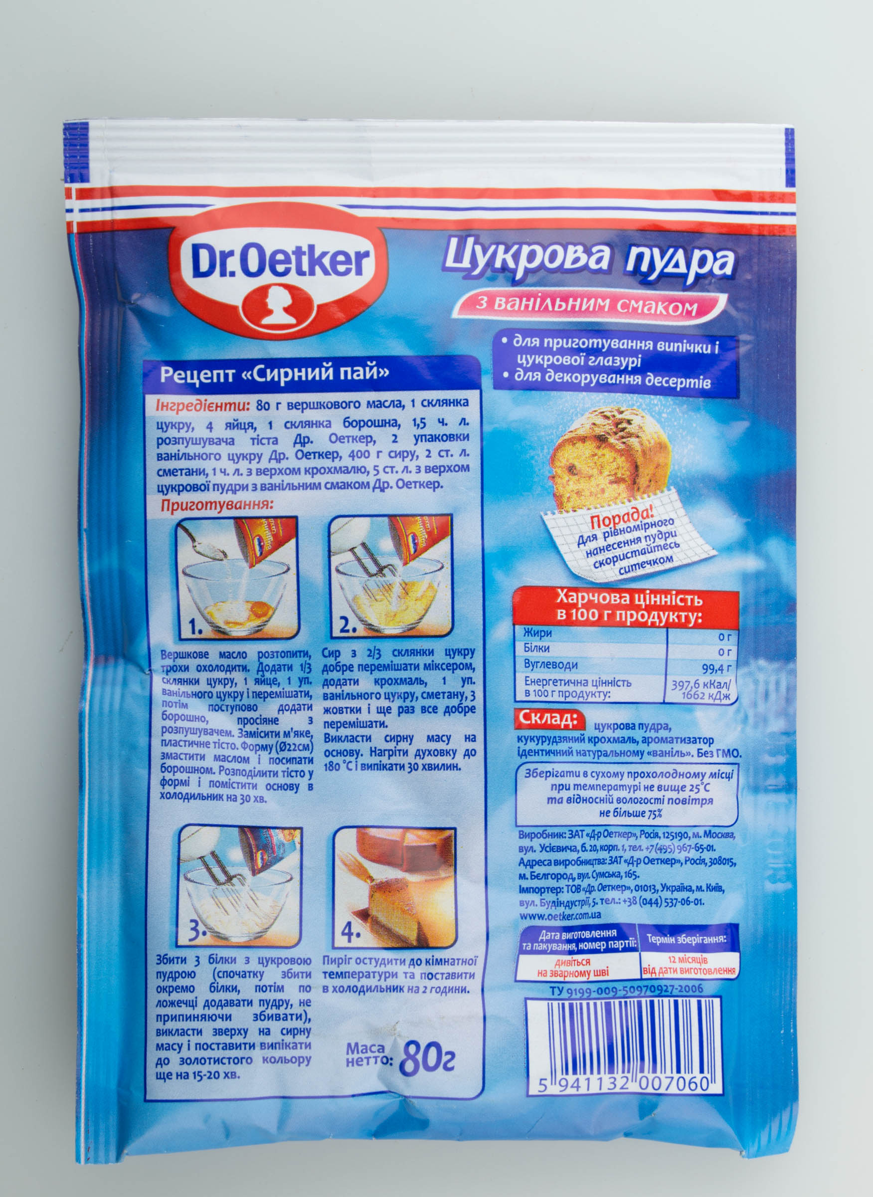 Пудра цукр Dr.Oetker 80г ваніль